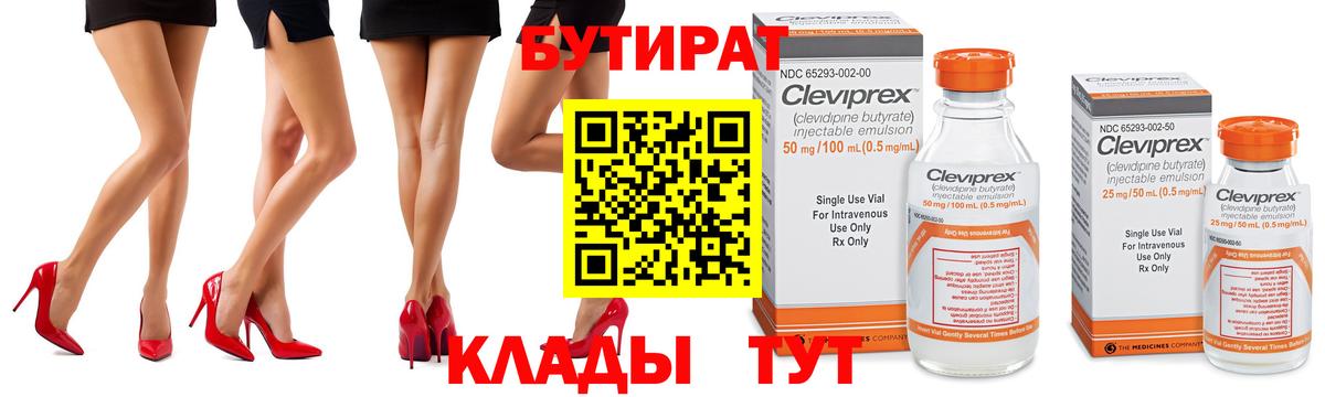 Бутират Butirat Радужный