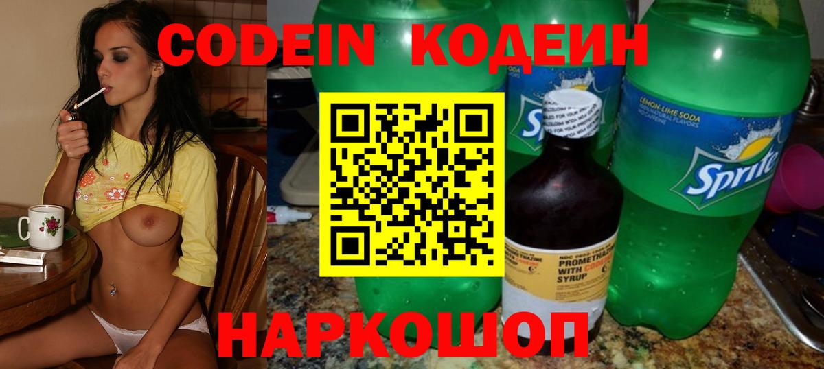Кодеиновый сироп Lean напиток Lean (лин) Радужный