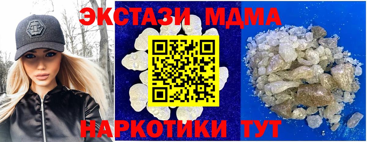 MDMA кристаллы  МДМА молли  MDMA  Радужный  Вход с VPN 