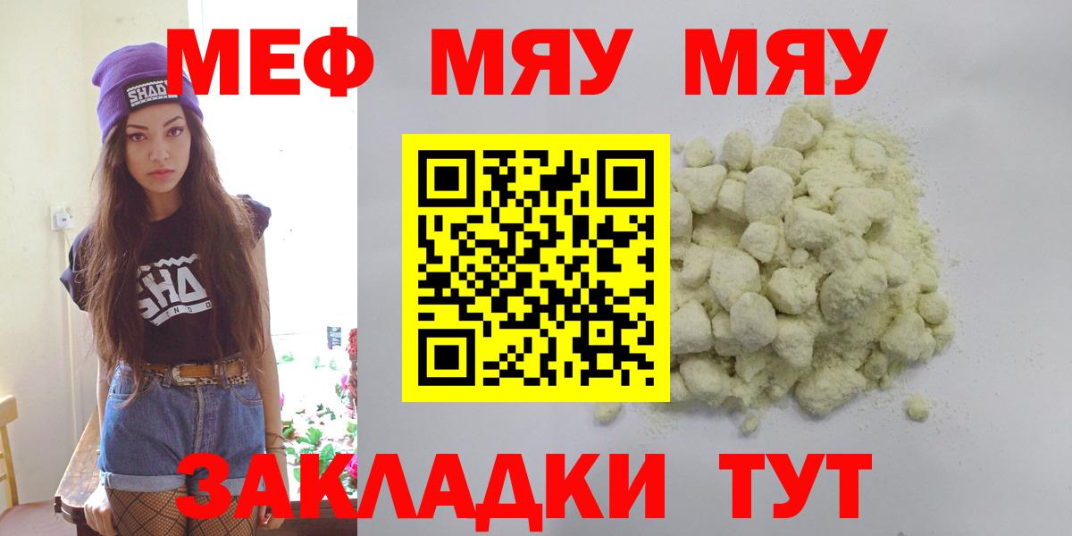 Меф мяу мяу Радужный